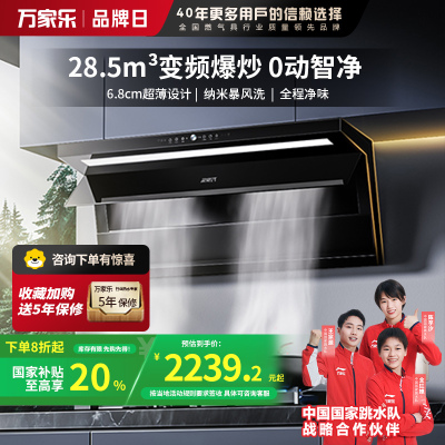 万家乐 顶侧三吸油烟机 28.5立方爆炒大吸力K9R2纳米暴风洗 挥手智控 变频强排家用油烟机