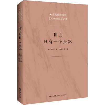 世上只有一个吴宓