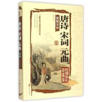 音像唐诗宋词元曲图解详析(全彩珍藏版)(精)编者:肖文飒