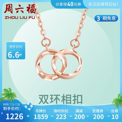 周六福(ZHOULIUFU)18K金吊坠女士款玫瑰金项链套链多彩KI064596