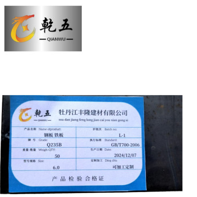 乾五 钢板 铁板6.0 kg