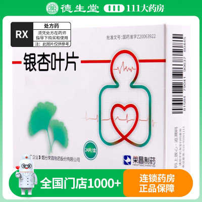 好立络 银杏叶片 12片*2板/盒