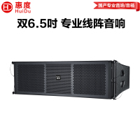 惠度(HuiDu)NB-26A专业双6.5寸户外舞台演出线阵音箱中小型会议室多功能厅礼堂大功率线阵列组合音箱套装