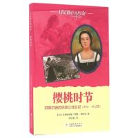 正版新书]樱桃时节(玛蒂尔德的巴黎公社日记1870-1871年)/日记背