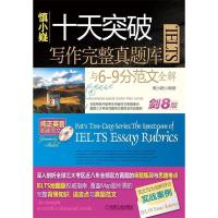 正版新书]慎小嶷:十天突破IELTS写作完整真题库与6-9分范文全解