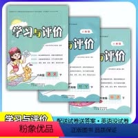 [人教版]语文+数学+英语 六年级下 [正版]新课程6/六年级下册语文+数学+英语学习与评价A版配套人教版PEP套装3本