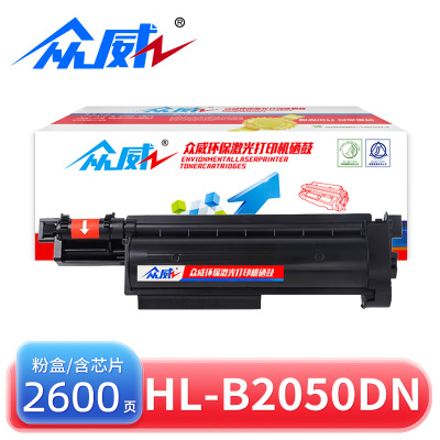 众威硒鼓HL-B2050DN黑 支