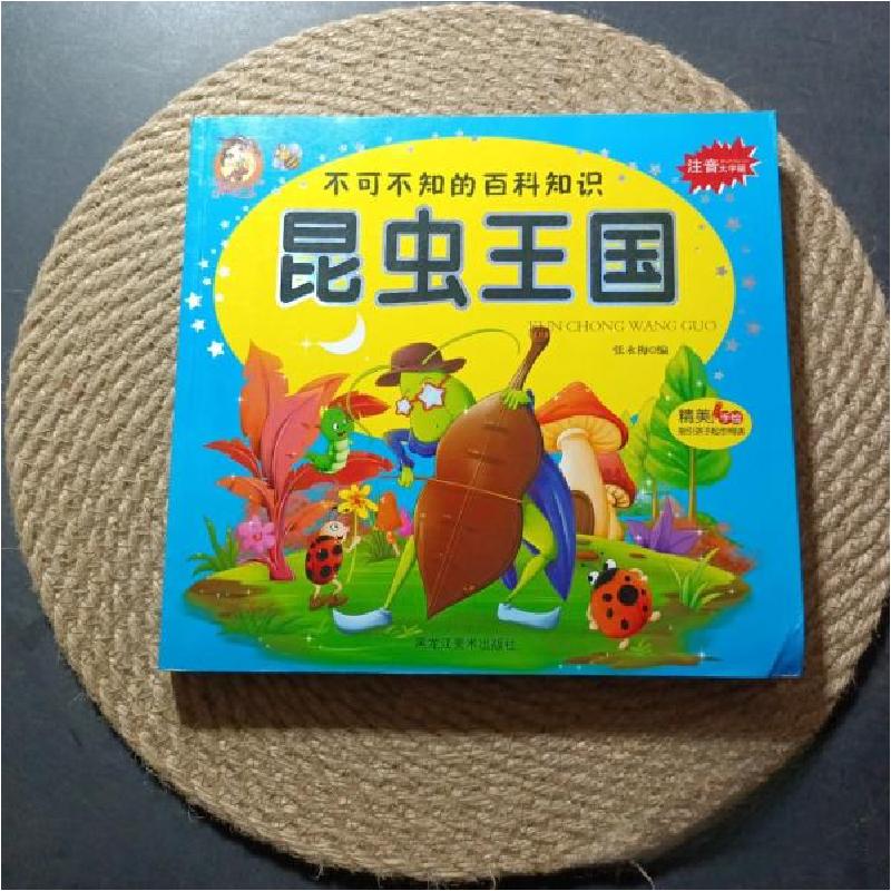 正版新书]昆虫王国张永梅9787531877165