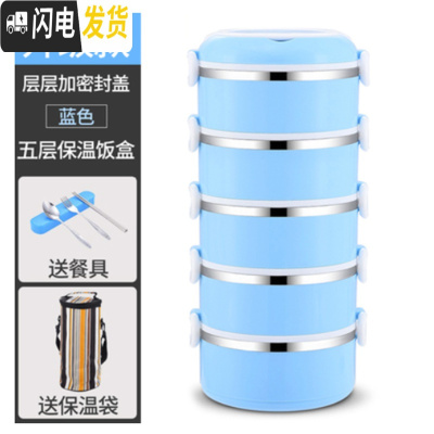 三维工匠微波炉专用不锈钢多层保温饭盒小学生防烫便当盒带盖密封圆形饭缸 五层蓝色送餐具加条纹保温袋