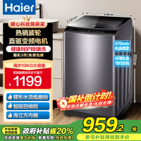 海尔(Haier)10公斤 大容量 变频 全自动 家用 波轮洗衣机 除菌螨 1级能效 XQB100-BZ316
