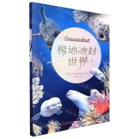 [N]极地冰封世界/神奇动物在哪里-9787020168781