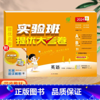 英语(外研版)3起点。 五年级下 [正版]实验班提优大考卷一年级二年级三四五六年级上册语文数学英语人教版北师大苏教下册期