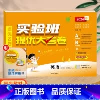 英语(外研版)3起点。 五年级下 [正版]实验班提优大考卷一年级二年级三四五六年级上册语文数学英语人教版北师大苏教下册期