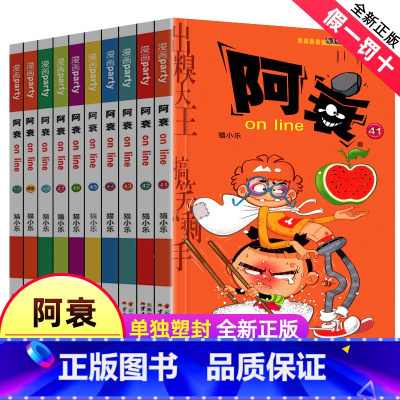 [正版]阿衰漫画大全集小学生41-50册全套小人书啊衰大本加厚版爆笑校园儿童男孩漫画书少儿猫小乐搞笑幽默小书 阿衰全套