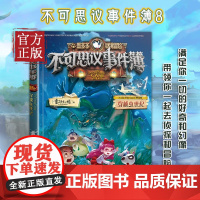 [正版书籍]不可思议的事件簿8穿越虫世纪幸运之轮墨多多谜境冒险全集雷欧幻像古堡迷踪四五六年级小学生课外儿童冒险书