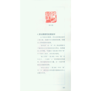[M]齐白石篆刻及其刀法-9787550824546