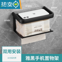 敬平免打孔太空铝卫生间卷纸架手机置物架厕所手纸盒壁挂式纸巾架 黑色置物架纸巾盒