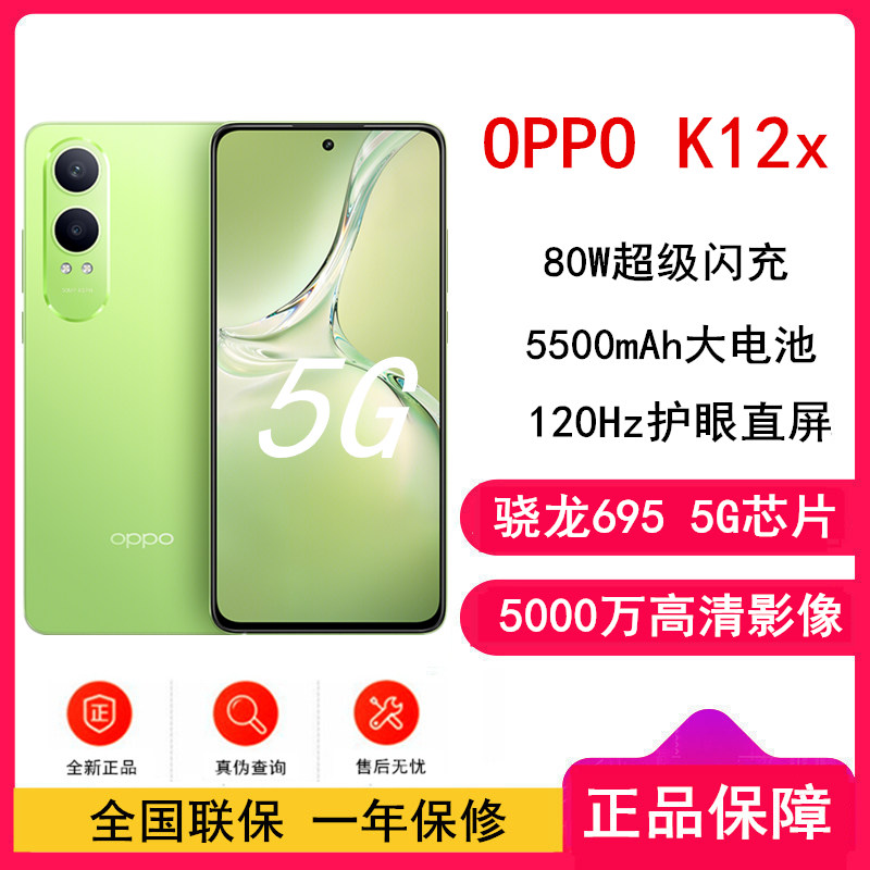 OPPO K12x 凝光绿 12GB+256GB 骁龙695 5G芯 80W闪充 5500mAh大电池 5G智能手机