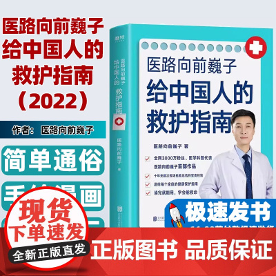 医路向前巍子给中国人的救护指南(2022)