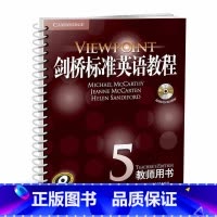 [正版]新东方剑桥标准英语教程5:教师用书