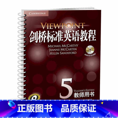 [正版]新东方剑桥标准英语教程5:教师用书