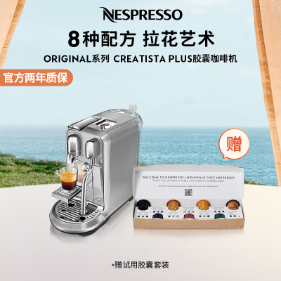 [王楚钦同款]Nespresso 胶囊咖啡机 Creatista Plus J520 意式全自动家用商用咖啡机