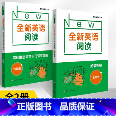 [全2册]全新英语 阅读理解+完形与首字母填空 八年级 [正版]全新英语听力七八九年级上下学期基础版提高版初中中考英语词