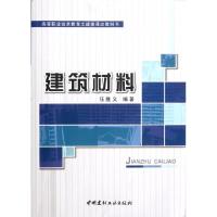 正版新书]建筑材料(高等职业技术教育土建类课改教科书)任胜义97