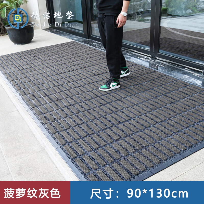 苏宁 德洁 迎宾防滑地垫菠萝纹灰色 /DJ-DD048/90*130cm