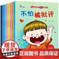 儿童逆商培养和挫折教育绘本 全8册 36岁哭不是解决问题的好方法 幼儿园大小班宝宝睡前故事书 我不怕被拒绝情绪管理启蒙认