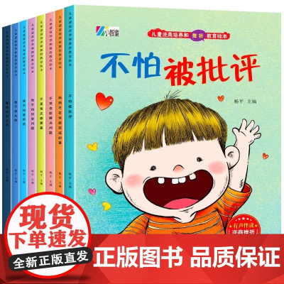 儿童逆商培养和挫折教育绘本 全8册 36岁哭不是解决问题的好方法 幼儿园大小班宝宝睡前故事书 我不怕被拒绝情绪管理启蒙认