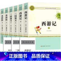 [全6册]三国演义+西游记+水浒传 [正版]完整无删减2464页四大名著全套原著青少年高中初中生版三国演义西游记水浒传红
