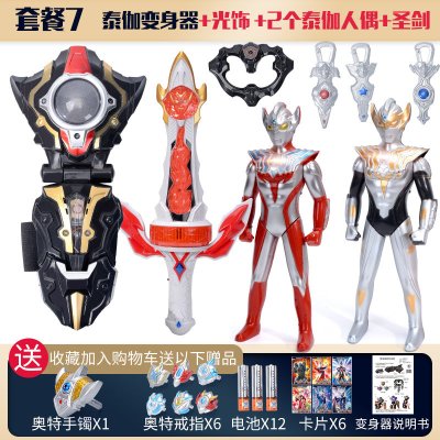 捷德奥特曼玩具套装组合全套男孩变身器欧布罗布武器变身器大礼盒泰迦变身器+光饰+2人物+圣剑