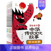 写给孩子的中华传统文化故事(全四册) [正版]写给孩子的中华传统文化故事全4册彩图注音版中国节日故事 节气故事民俗十二生