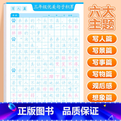[三年级]优美句子字帖(6大主题) [正版]斗半匠优美句子积累字帖小学生练字帖每日一练正楷一年级二年级三四五六年级儿童楷
