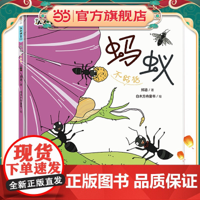 身边的动物科普系列:蚂蚁