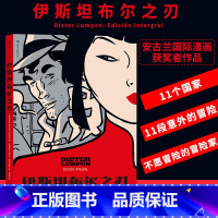 [正版] 伊斯坦布尔之刃 鲁本佩耶赫罗绘 冒险爱情旅行故事 漫图像小说漫画书籍