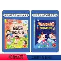 童谣300首+语言启蒙(共2本) [正版]抖音同款宝宝学唱童谣300首点读发声书 会说话的早教有声书0-1-2-3岁幼儿