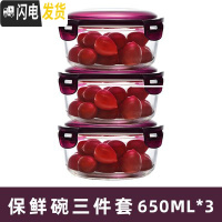 三维工匠保鲜盒碗小号带盖饭盒家用剩菜收纳套装泡菜盖带饭盒 640*3玻璃保鲜碗