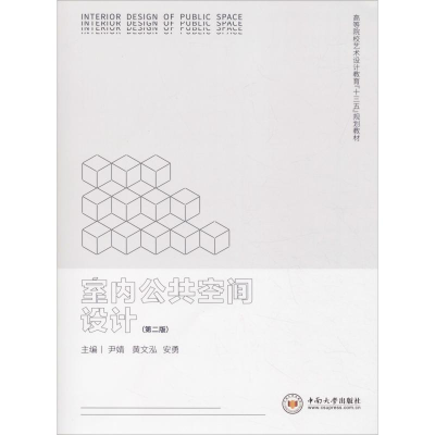 醉染图书室内公共空间设计(第2版)9787548733669