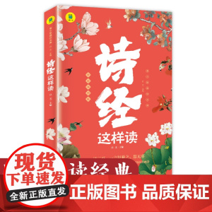 诗经这样读