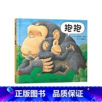 《抱抱》精装 感受亲人之间温暖的抱抱 [正版]大卫不可以我爸爸我妈妈我喜欢自己我不敢说我怕被骂绘本图画故事书 大卫上