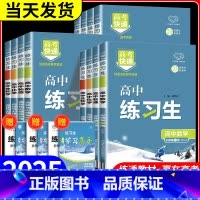 物理 人教版 必修第一册 [正版]2025版 练习生高中高一二必修同步练习册选择性必修第一二三四册上册下册语文数学英语物