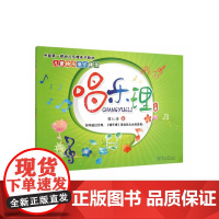 唱乐理(上、下册)