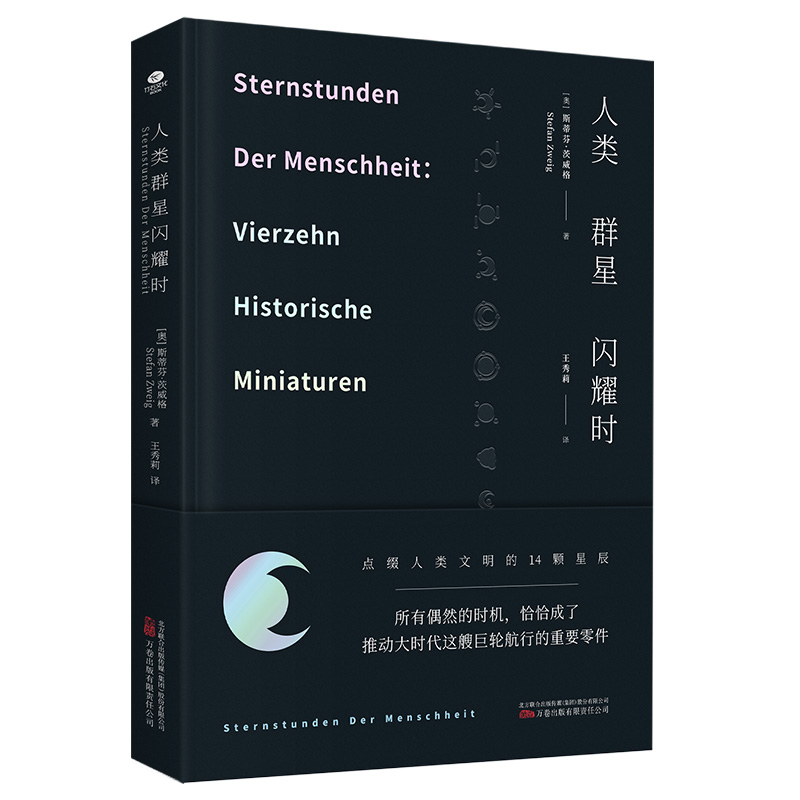 正版新书]人类群星闪耀时(原版德文直译,无删减精装珍藏本,茨