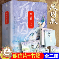 [醉染正版]凤囚凰小说 天衣有风 典藏版全3册 关晓彤 宋威龙主演影视剧 爱情言情穿越古风小说 书青春文学书籍独孤皇后伽