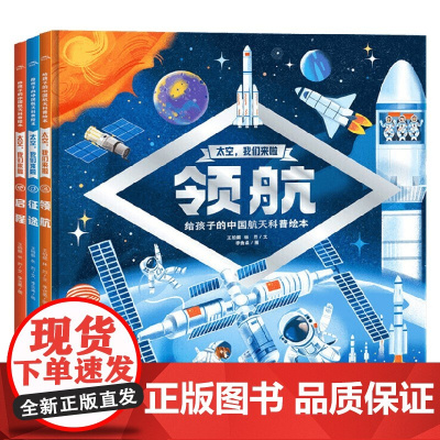 太空 我们来啦系列 6-9岁 王柏懿等 著 科普百科