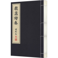 [M]严嵩诗集(1-4)-9787512005181