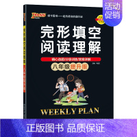 八年级提升 初中通用 [正版]学霸英语初中英语阅读理解与完形填空七年级八年级九年级英语阅读组合专项训练上册下册必刷题pa