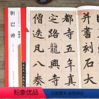 [正版]学海轩赵孟頫楷书胆巴碑名家墨宝选粹临帖放大本武鄂简体旁注赵孟俯赵体楷书毛笔字帖书法成人学生临摹古帖米字格楷书书